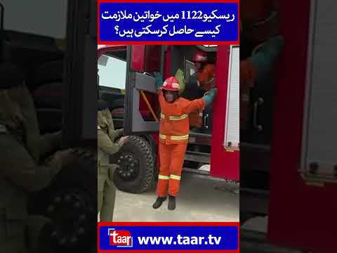 Sindh Emergency Service Rescue 1122 | TaarMedia | @TaarMedia