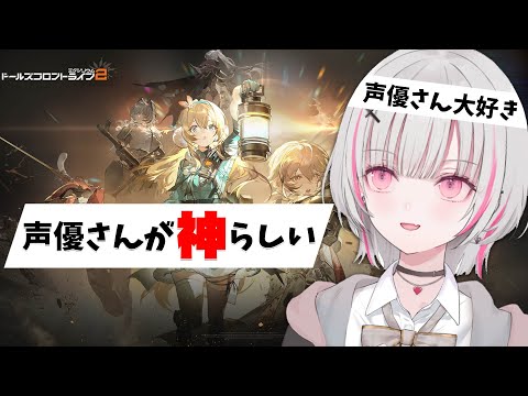 【ドールズフロントライン2】神ゲーな気配を感じます【空澄セナ/ぶいすぽっ！】