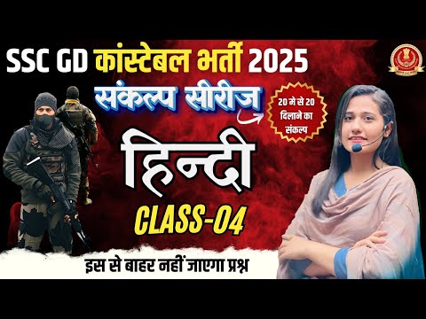 हिन्दी Class - 4 by Nikhita Ma'am | SSC GD 2025 | Most Expected Questions