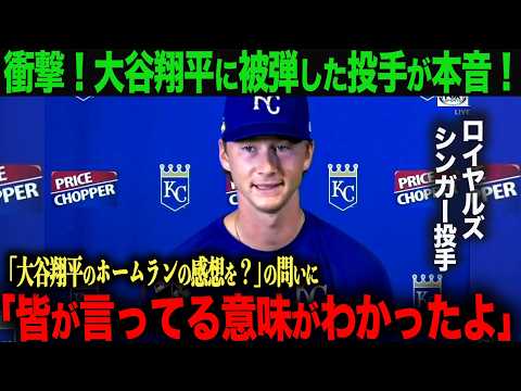 【海外の反応】大谷翔平、衝撃の２打席連続ホームラン！試合後、相手投手が大谷に感じたある思いとは？　ohtani 大谷翔平  トラウト　ムーキー・ベッツ　フリーマン　カーショウ　グラスノー