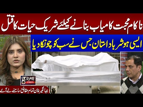 Nakam Muhabbat Kamyab Banany K Lye BV Ko hi Mar Diya | Must Watch Details | Samaa TV