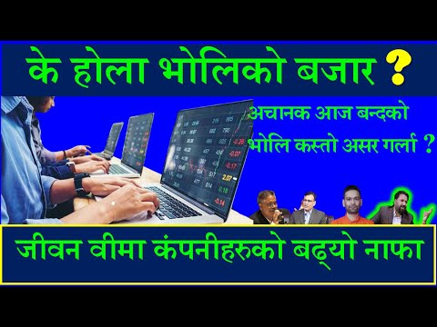 🟩नेप्से🟩मा आजको बन्दले भोलिको कारोवारमा कस्तो असर देखिएला ?🇳🇵#finकोtech🇳🇵 @fincotech #badrigautam