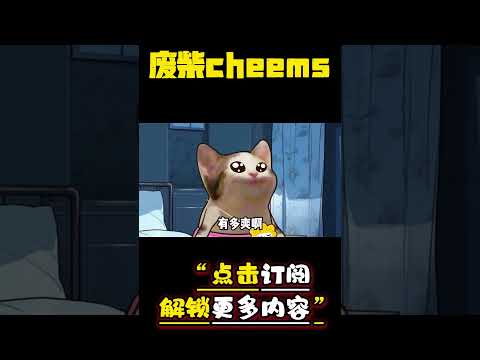 我都不敢想… #cheems #情侣 #爱情 #搞笑 【废柴cheems】