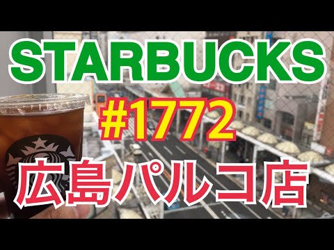 【広島パルコ店】STARBUCKS Japan 日本