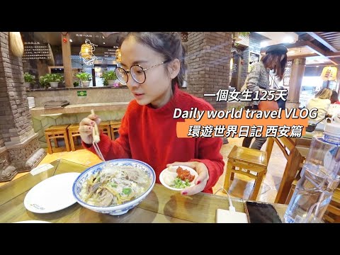 【中國大陸-北京】14小時硬座初體驗/隔壁大叔請客/羊肉泡饃必吃/涼皮必吃 | Mita小瘋子🌎獨遊四個月 #VLOG #111