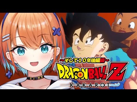 #14【ドラゴンボール Z KAKAROT】ミリしら完全初見！人生初のドラゴンボールZカカロット！！！【天吹サン / #ミクスト】