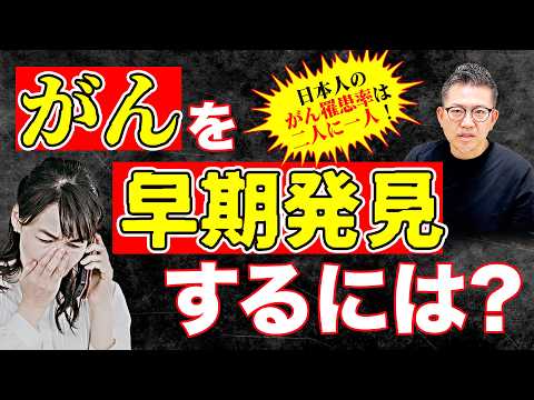 健康診断で偶然発見？がんで命を守るための検査方法を徹底解説！早期がんを見逃さない秘訣とは No.471