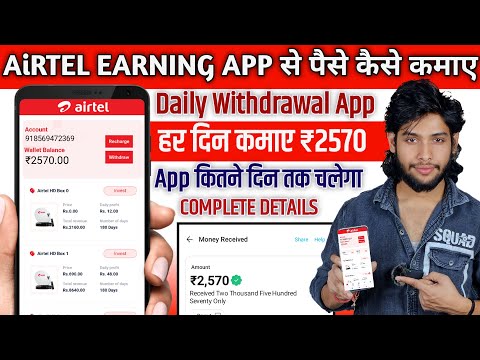 Airtel App Se Paise Kaise Kamaye | Airtel Earning App Real Or Fake | Airtel App Kab Tak Chlega