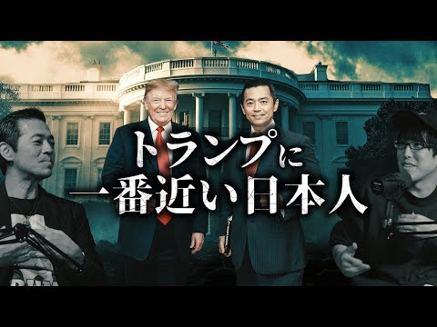 トランプの秘密を知る男とは？！