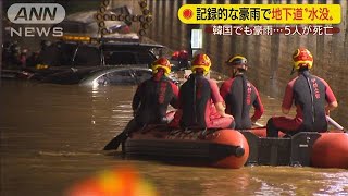 釜山で記録的大雨　浸水や土砂災害相次ぐ　5人死亡(20/07/24)