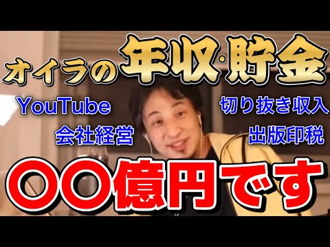 【ひろゆき】※僕の総資産は●●億円です※ひろゆきがポロッと漏らした年収や貯金額を計算して切り抜いてみた。ひろゆきの総資産は●●億円【切り抜き/論破】