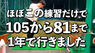 【アイアン安定】トップ、ダフリも減る僕のアイアンが超安定した練習法【ゴルフ初心者必見】