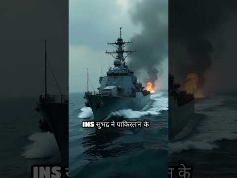 INS सुभद्र का अद्वितीय योगदान