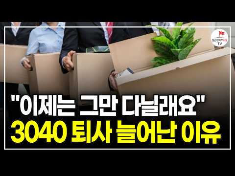 "살기 위해 퇴사했습니다" 어렵게 취업문 뚫어놓고 제 발로 나가는 요즘 3040세대 (로미의 리얼 비긴스ㅣ1부)