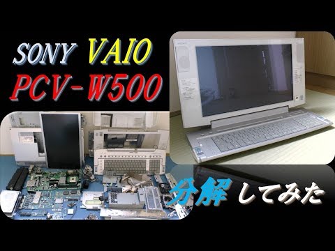 Disassemble personal computer "SONY VAIO PCV-W500"