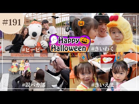 【初コラボ】３家族でハロウィンユニバ堪能してきた！