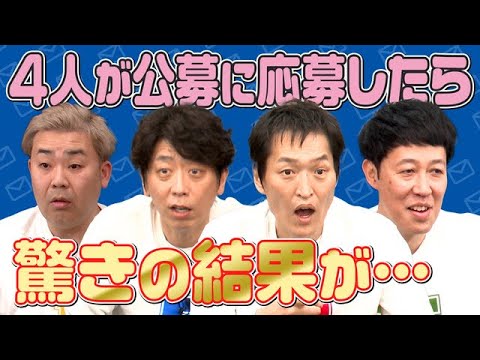 マスコットキャラの名前募集に応募! その結果…