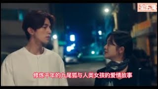 九尾狐传（第五集）修炼千年的九尾狐与人类女孩的爱情故事。#韩剧推荐 #韩剧 #剧情解说#九尾狐传#李栋旭#曹宝儿（24/06/2022）( CC Subtitles）