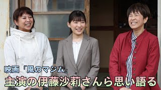 伊藤沙莉さん「沖縄産ラム酒」誕生に奮闘する女性演じる　原田マハさん原作「風のマジム」来年公開へ