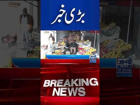 Trending News Today! #lahorenewshd  #latestupdate  #breakingnews #viralvideo #viral #shorts