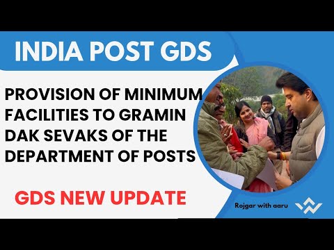 Provision of Minimum Facilities to Gramin Dak Sevaks of the Department of Posts || GDS New Update