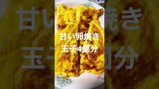 甘い卵焼き