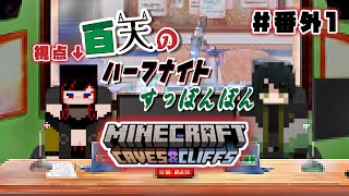 【#Minecraft】今日からマのつく建設業※第六天マオ視点【#もものてんねんすい】