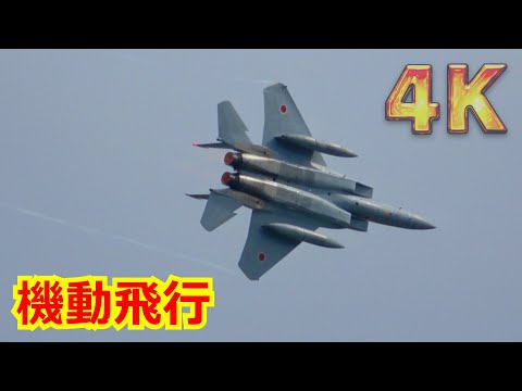 【4K】アフターバーナー全開！！迫力のエンジンサウンドを響かせながらF-15Jが機動飛行訓練【航空自衛隊】