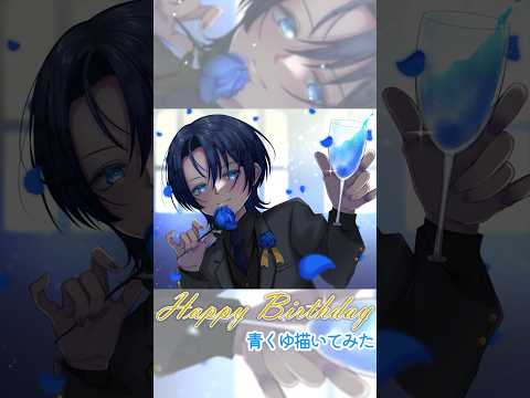 【火威青】Happybirthday! 【描いてみた】