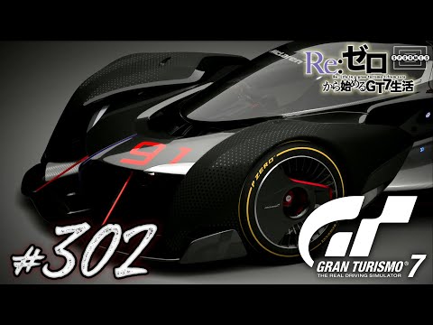 [GT7] This is the last McLaren! The shocking "McLaren VGT" that you can ride lying down in! [302]