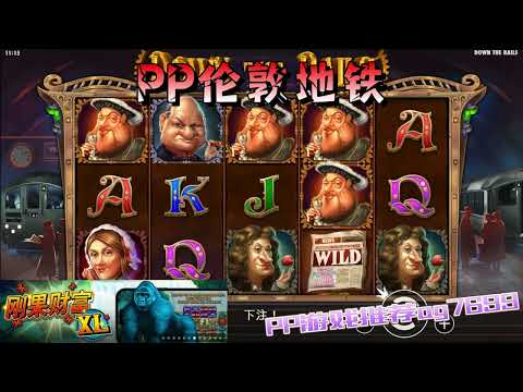 PP电子『伦敦地铁 』在地铁站转出WILD会获得奖励#PP#PPslot#slot#PP电子#wild#jackpot#电玩爆分游戏#电玩游戏解说#电子游戏介绍#电子游戏推荐