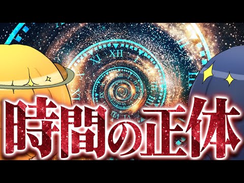 【総集編】科学オタクが調べ尽くしたこの世界を支配する”時間”の正体【ゆっくり解説】