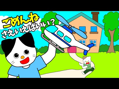 【アニメ 絵本読み聞かせ】ごめんね言ったのに！〜ごめんねさえ言えばいい？〜