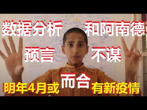 大马现在至明年2月将迎来疫情舒缓期？但2022年3、4月或有新一波疫情？印度神童阿南德预测明年四月全球疫情大爆发，刚好对应了这个时间点, 该怎么办 😭？