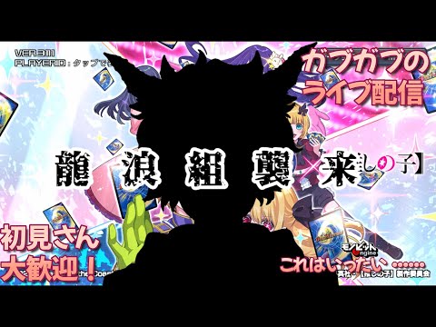 【デュエプレ】【原神】深夜からのライブ配信! なんか大人数コラボするらしい… コメント大歓迎！