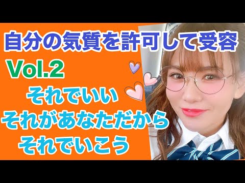 【HAPPYちゃん】🌼②自分の気質を許容して受容/超神回保存版/能力開花