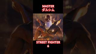 人間離れが進んでない？ダルシム様【スト6 ワールドツアー】#ストリートファイター6 #スト6 #カプコン #CAPCOM #ゲーム実況 #初心者 #STREETFIGHTER6 #ダルシム