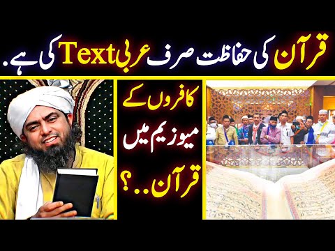 Quran Ki Hifazat |Quran In Non-Muslims Museum |Engineer Muhammad Ali Mirza #emam #Quran