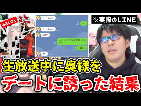 ✂️ 【悲報】生放送中に奥様をデートに誘って断られるドズルさん‥【ドズル社/切り抜き】