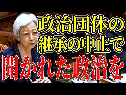 【ズバッと物申す！】日本の政治改革が長年放置され不透明な政治の現状を気品溢れる大山参考人が徹底追求!【#国会中継 】