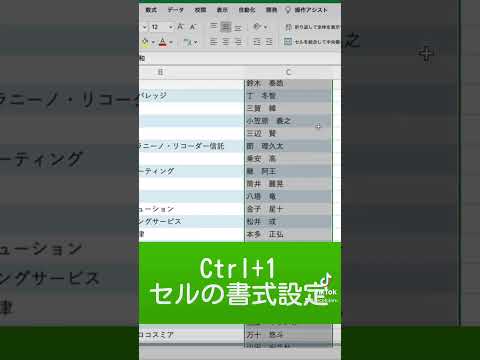 【Excel】一瞬で（様）をつける便利技を紹介❗️ #excel #エクセル #エクセル初心者 #パソコンスキル #ショートカットキー #仕事効率化 #事務仕事 #事務職