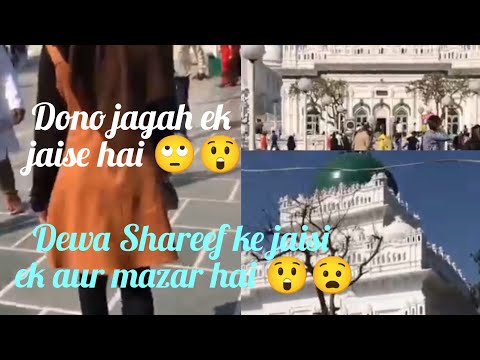 Dewa Shareef mazar ♥️| ek jaisi do mazaren 😧🤔| #lucknow #youtubevideo #dewashareef