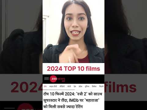 Here is 2024 top 10 film list #viralvideos #newsancho #fbreels #fbshorts  #movies #bollywood #fb