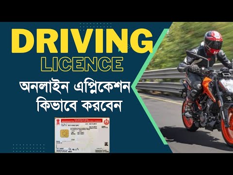 How to apply Online for Driving Licence | Learner Licence Online apply 2022 | New Tech Bapi