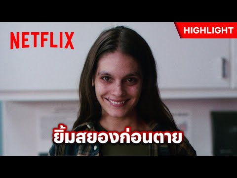 ระวังให้ดี ยิ้มนี้ถึงตาย - Smile | Netflix