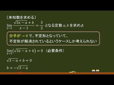 〔関数の極限〕未知数を求める問題 －オンライン無料塾「ターンナップ」－