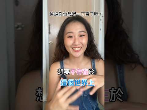 相信會有一個人讓你重新愛上這個世界（那個人也可以是你自己） #李宜螢 ￼