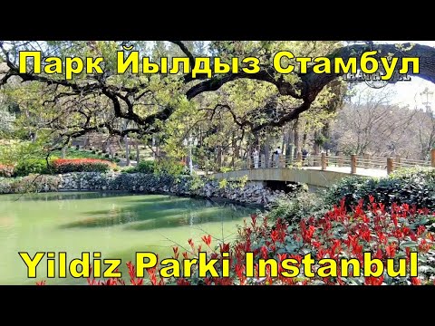 Yıldız Parkı is a historical city park in the Besiktas district of Istanbul.