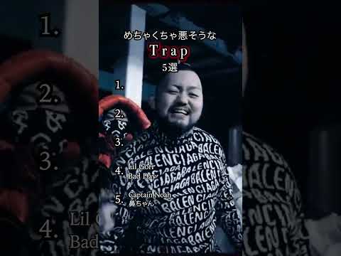 リリックの意味がストレートに伝わっちゃうから怖いよね　 #hiphop #日本語ラップ #trap #shorts