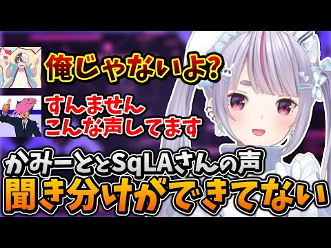 KamitoとSqLAの声が聞き分けられない兎咲ミミ【英リサ/ギルくん/ぶいすぽ/切り抜き/VALORANT】